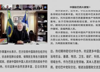 Reunião do Governador Carlesse com embaixador da China é destaque na imprensa chinesa